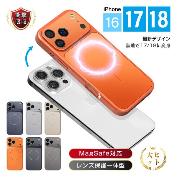 iPhone18/17チェンジケース マグセーフ対応 付けるだけでiPhone17に変わる iPhone Air/17 Pro/17 Pro Max/16/16 pro/16 pro max iPhone保護 ストラップホール付