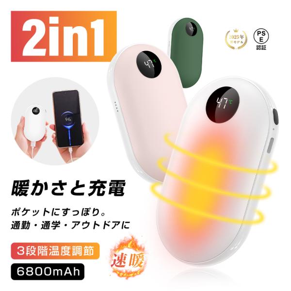 【製品概要】冬の寒さ対策とスマートフォンのバッテリー切れを同時に解消する、充電式ハンドウォーマー＆モバイルバッテリーです。この2in1デバイスは、6800mAhの大容量バッテリーを搭載し、暖かさと充電機能を兼ね備えた革新的な商品です。【主な...