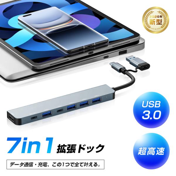 【製品概要】現代のビジネスやクリエイティブワークでは、ノートパソコン（特に薄型軽量の新モデル）の接続ポート不足は大きな課題です。本製品「7in1 USB-A&amp;USB-C拡張ドック」は、たった一つのポートから、7つの多彩な機能を同時に...