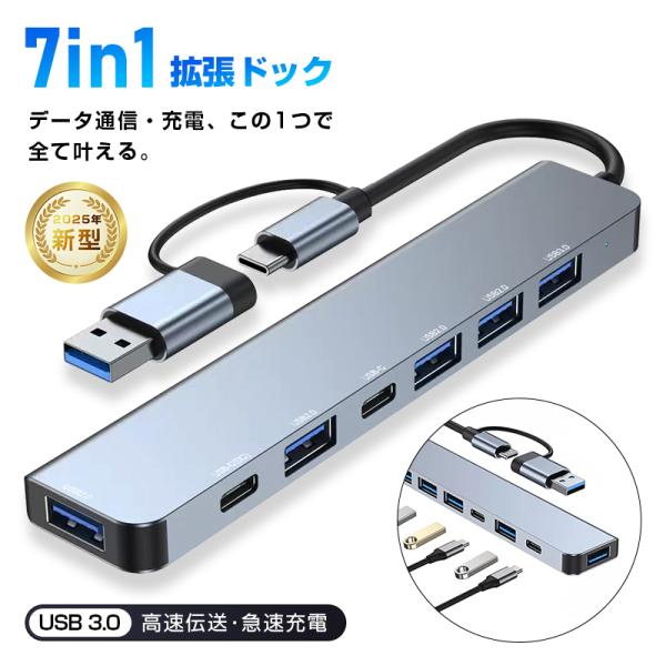 【製品概要】現代のビジネスやクリエイティブワークでは、ノートパソコン（特に薄型軽量の新モデル）の接続ポート不足は大きな課題です。本製品「7in1 USB-A&amp;USB-C拡張ドック」は、たった一つのポートから、7つの多彩な機能を同時に...
