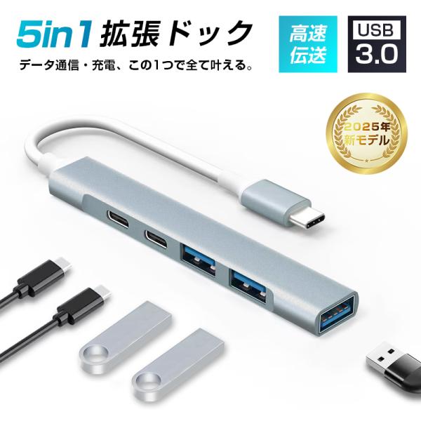 【製品概要】5-in-1 Type-C拡張ハブ、たった1つのポートで、仕事と創作の効率を最大化！現代のスリムなノートPCはType-Cポートが1つだけ。それだけでは足りない周辺機器接続と高速転送の悩みを、この5-in-1 Type-C拡張ハ...