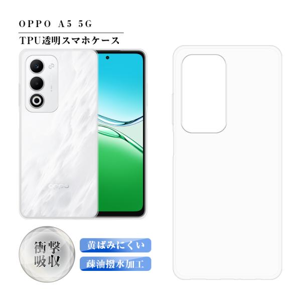 OPPO A5 5G オッポー OPG06 au UQ CPH2735 楽天モバイル A502OP Y!mobile ケースカバー TPU製 ソフト 高めフチ シンプル 脱着簡単 滑りにくい 高級感 高透過率