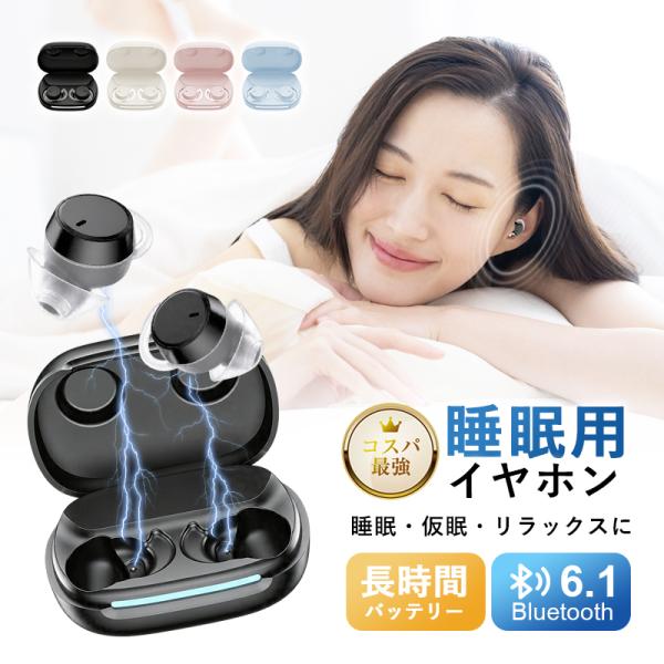 睡眠イヤホン 寝ホン Bluetooth6.1 ENC環境騒音低減 -35dB いびき対策 装着感ゼロ iOS・Android 自動ペアリング 防水防滴 iPhone17【PL保険加入済み製品・安心】