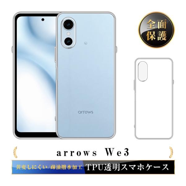 arrows we3 F-52G/FCG04/FCG04/M09 ケースカバー アローズ ウィースリー ソフト 高めフチ シンプル 脱着簡単 高級感 高透過率 ピッタリ 軽い 摩擦防止 おしゃれ