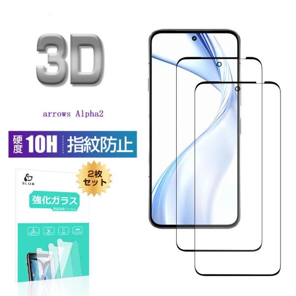 【2枚セット】arrows Alpha2 F-51G アローズ 強化ガラスフィルム 3D 硬度10H 液晶保護 クリア仕様 高透過率 耐衝撃 高感度タッチ 高品質 装着感ゼロ 耐油性 撥水