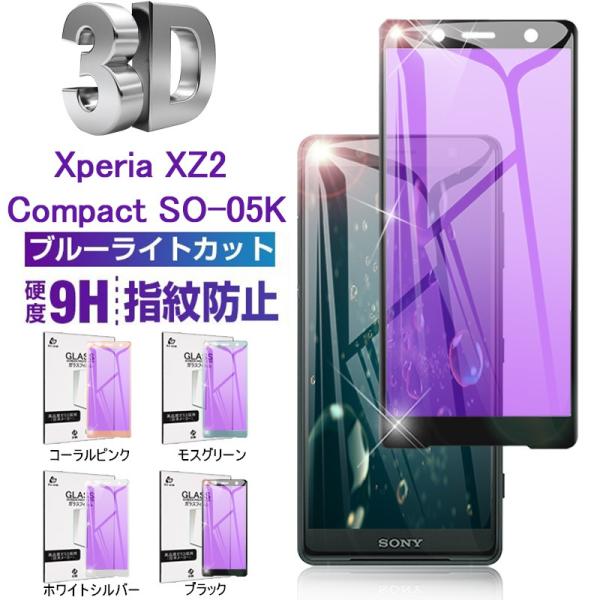 xperia xz2 compact so-05k 保護フィルムの人気商品・通販・価格 xperia xz2 compact so-05k 保護フィルムの人気商品・通販・価格