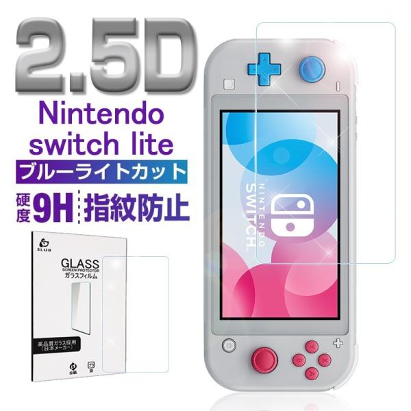 Nintendo Switch Lite ガラスフィルム 画面保護フィルム ニンテンドー スイッチ ライト 強化ガラスフィルム 保護シール 気泡ゼロ  極薄タイプ 飛散防止 指紋防止 :slub-440:SLUB-ショップ 通販 