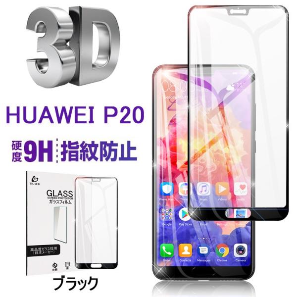 t@[EFC یtB HUAWEI P20 3D SʋKXیtB HUAWEI P20 tSʕیKXV[ HUAWEI KXیV[g HUAWEI P20یtB