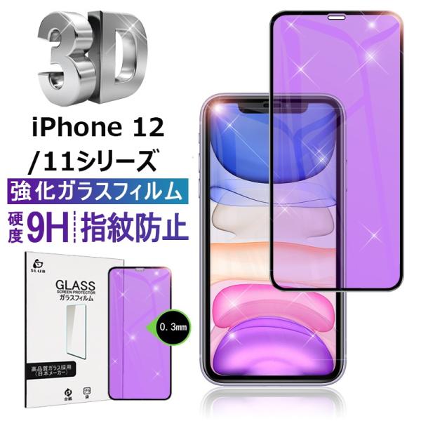 iPhone 12 pro max 本体　純正Lightning ガラスフィルム iPhone 12 Pro Max iPhone12 フィルム promax ガラスフィルム