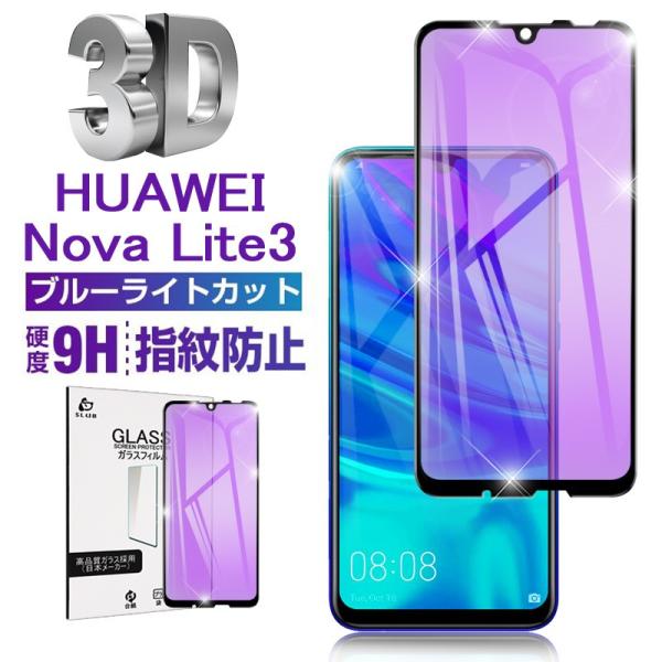 HUAWEI nova lite 3 KXیtBu[CgJbg HUAWEI nova lite 3 tیV[g HUAWEI nova lite 3 ȖʉʕیKXV[