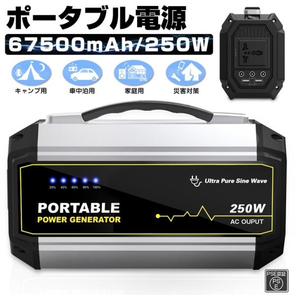 爆売り即出荷 のポータブル電源mah 250wh 生活家電充電ソーラーチャージャー3つdc出力スマホ充電充電器緊急電源車中泊 キャンプ防災アウトドア品質保証ありグランドセールの