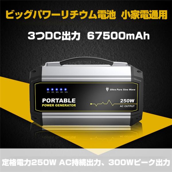 爆売り即出荷 のポータブル電源mah 250wh 生活家電充電ソーラーチャージャー3つdc出力スマホ充電充電器緊急電源車中泊 キャンプ防災アウトドア品質保証ありグランドセールの