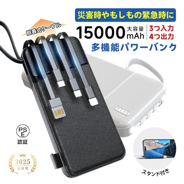 【製品概要と主な特徴】本製品は単なるモバイルバッテリーではなく、充電・照明・スタンド・ケーブルの多機能を兼ね備えた画期的なアイテムです。1. 4-in-1マルチファンクションデザイン充電機能では複数の出力ケーブルとUSB-A出力ポートを装備...