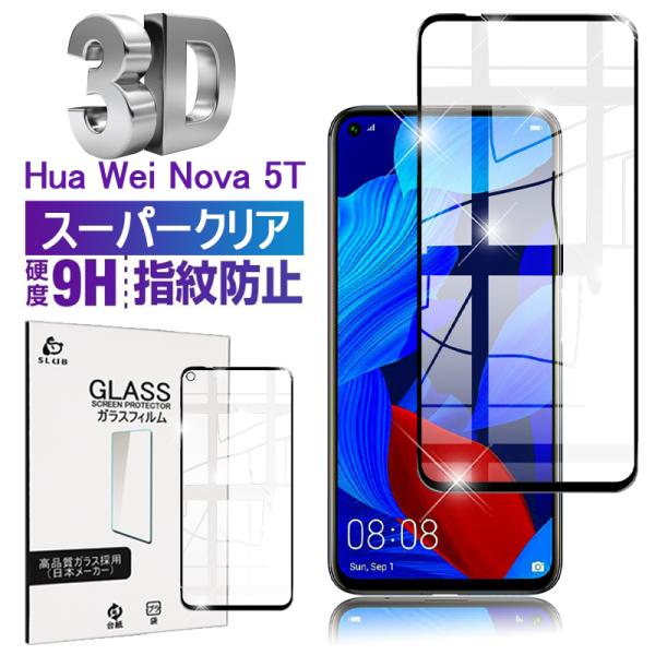 HUAWEI nova 5T 本体 パープル YAL-L21 ガラスフィルム付き HUAWEI