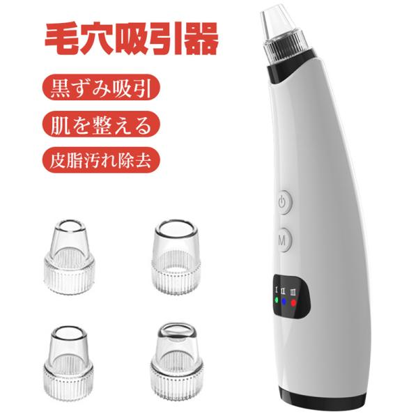 【真空吸引装置】従来の肌を痛めるような強力な吸引法とは異なり、緻密に設計されたシリンダーは、適切な吸引する強さを計算し、黒ずみや皮脂を毛穴から分離して、肌を傷つけずに、簡単に吸い出します。※吸引前に化粧水や乳液、蒸しタオルなどで毛穴を開いて...