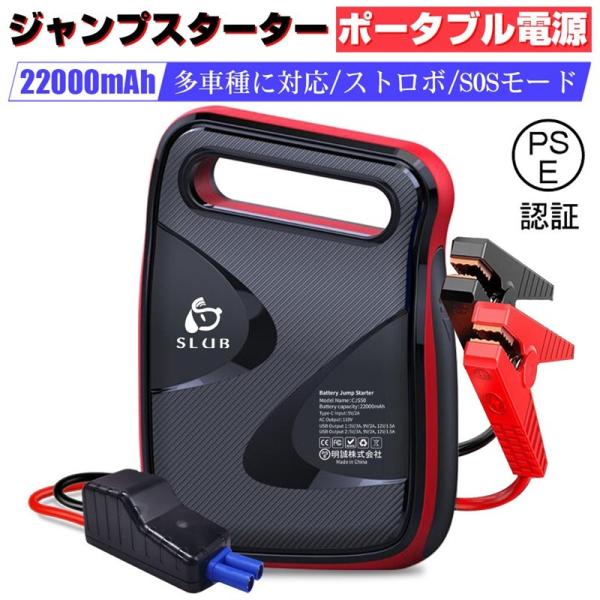 ジャンプスターター 22000mAh大容量 1200Aピーク電流 全てのガソリン車