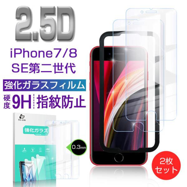 y2ZbgziPhone7 iPhone8 iPhone SE 2/3iʗpjKXیtB 2.5Dʕی ϏՌ 0.3mmɔ wh~ x^b` CA[ Uh~