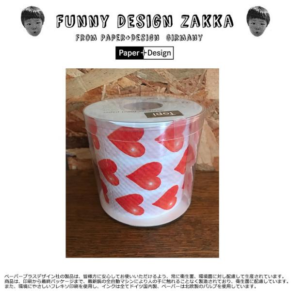 トイレットペーパー ハート柄 トイレットペーパー絵柄入り 大好評です かわいい おしゃれ ドイツ製 Design Paper