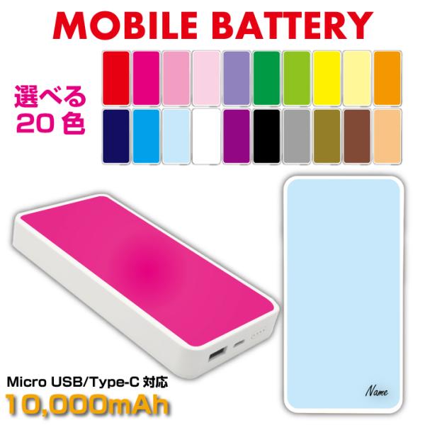 モバイルバッテリー 10000mah 名入れ 大容量 電子タバコ スマホ 充電器 Iphone Galaxy Xperia Aquos Arrows Iphone11 Android Huawei ギフト Type C カラー Buyee Buyee Japanese Proxy Service Buy From Japan Bot Online