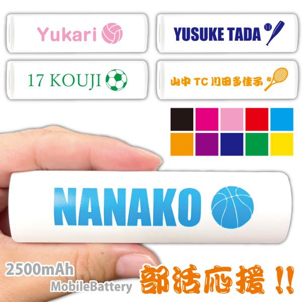 名入れ モバイルバッテリー 軽量 スティック型 充電器 プレゼント ギフト バスケットボール 野球 サッカー テニス 吹奏楽 バトミントン ラグビー バレーボール 卓球type-c タイプC対応iPhone16 iPhone16Plus i...