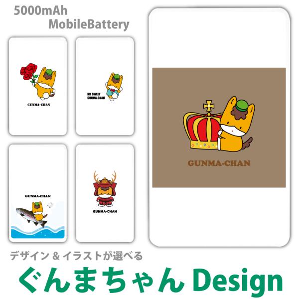 ぐんまちゃんデザインバッテリー4000mAh