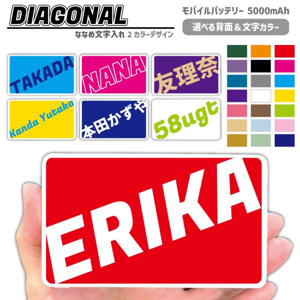 カラーが選べるオーダーメイドデザインのモバイルバッテリー。卒業記念品や部活の景品など、様々なプレゼントに選ばれています。学年やチームごとに色や文字を変えてのご注文はもちろん、1個ずつ個別でのカラーや印字変更も承ります！！ご希望に合わせて、で...