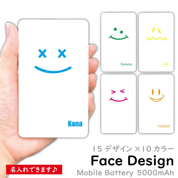 モバイルバッテリー 名入れ 5000mAh 1個から 送料無料 オシャレ