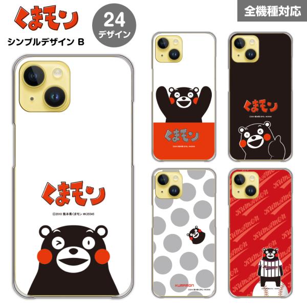 くまモン スマホケース 多機種対応 ゆるキャラ ハードケース iPhone17