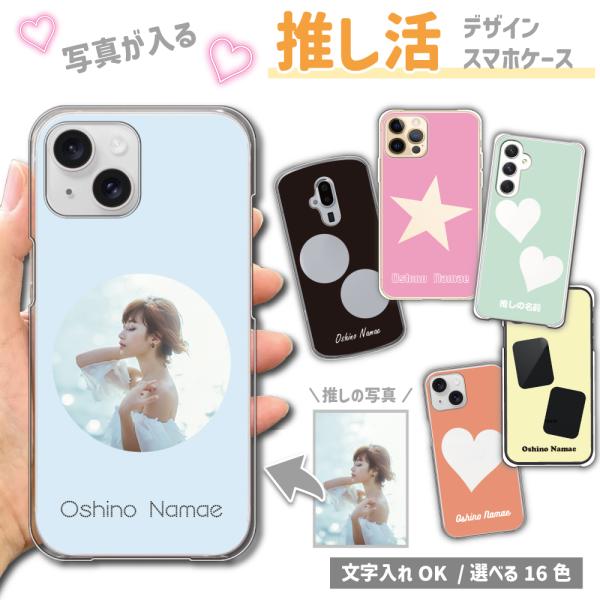 iphone galaxy Aquos対応 名入れミラーハート スマホケース smaho-case-i-dacs_oshi03