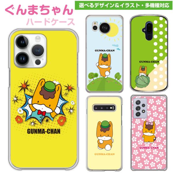 ぐんまちゃん スマホケース ゆるキャラ ハードケース iPhone15 ぐんまちゃん スマホケース ゆるキャラ ハードケース iPhone15