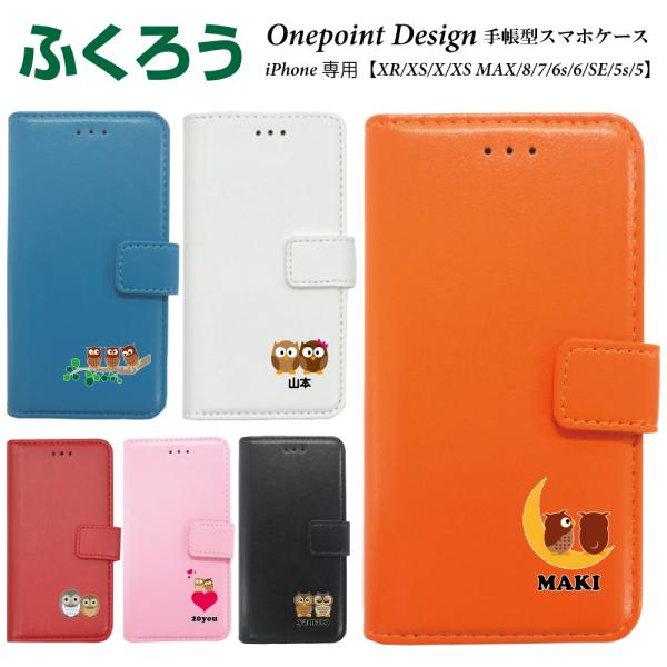 Iphone専用 手帳型 ふくろう スマホケース Iphonexr Iphonex Iphonexs Max Iphone8 Iphone7 Iphonese Iphone5s Iphone6s フクロウ 福を呼ぶ 母の日 Buyee Servicio De Proxy Japones Buyee Compra En Japon