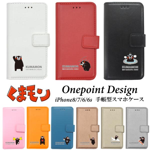 iPhone専用 手帳型 スマホケース iPhone8 iPhone7 iPhone6/6s 兼用