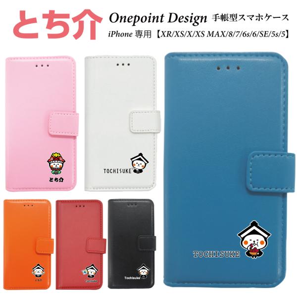 Iphone専用 手帳型 とち介 スマホケース Iphonexr Iphonex Iphonexs Iphonexs Max Iphone8 Iphone7 Iphonese Iphone5s Iphone6s ゆるキャラ Buyee Buyee Japanese Proxy Service Buy From Japan Bot Online