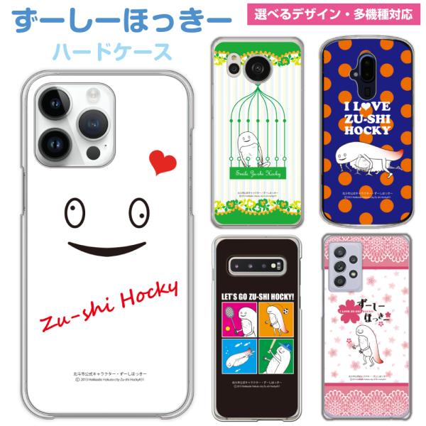 ずーしーほっきー スマホケース 多機種対応 ゆるキャラ 北斗市 ずーしーほっきー スマホケース 多機種対応 ゆるキャラ 北斗市