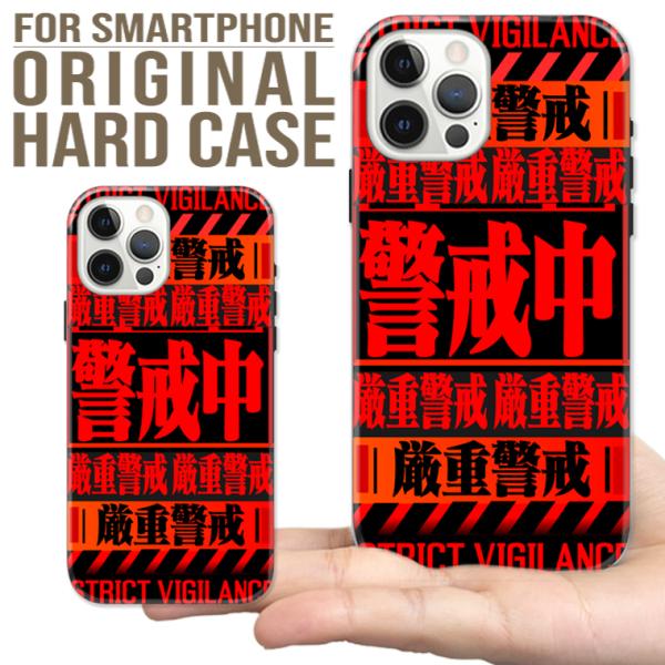 全機種対応 スマホ ケース Iphone Galaxy Xperia Aquosphone 緊急 警報 警告 警戒 注意 危険 Eva Emergency デザイン パロディ Buyee Buyee Japanese Proxy Service Buy From Japan Bot Online