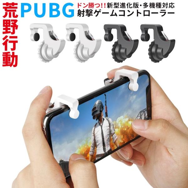 荒野行動 コントローラー Pubg 射撃用ボタン ゲームパッド コントローラー Iphone Android用 ゲームコントローラー アイフォン アンドロイド コントローラー Buyee Buyee 提供一站式最全面最专业现地yahoo Japan拍卖代bid代拍代购服务 Bot Online