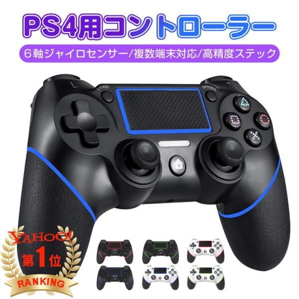 【対応機種】：PS4だけではなく、PS4 Pro/PS3/PS3 Pro/Slim PC（Windows7/8/10）にも対応できます。USB端子に接続するだけで、有線コントローラーになれ手軽に使い始められます。 最新PS4システムを対応し...