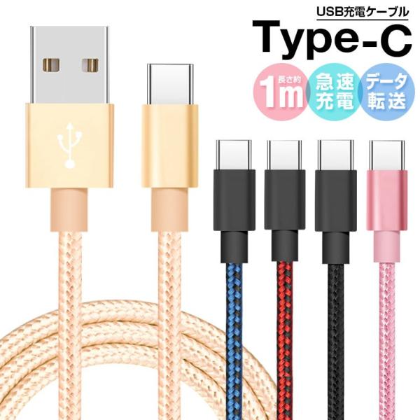 iPhone18 Pro Max Type-C �P�[�u�� �[�d�P�[�u�� Galaxy S8 S8+ Xperia XZ XZs Xperia XZ Premium USB �P�[�u�� USB2.0 �P�[�u�� �����f�[�^�]�� ���ϋv�i�C����