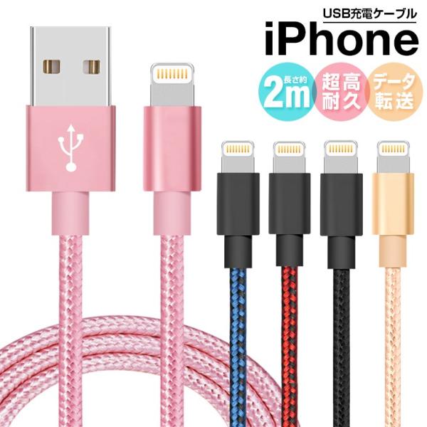 Iphone ケーブル 2m Iphone 充電ケーブル Iphone ケーブル 充電器 Iphone 11 11 Pro 11 Pro Max ケーブル アイフォン Usb アイホン ケーブル 断線にくい 5色 Buyee Buyee Jasa Perwakilan Pembelian Barang Online Di Jepang