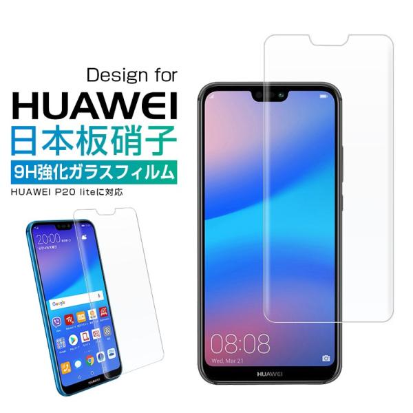 Huawei P Lite 強化ガラスフィルム Huawei P Lite フィルム ファーウェイ P ライト液晶保護フィルム Au Hwv32 スマホ用フィルム 全面保護 衝撃吸収 Buyee Buyee Japanese Proxy Service Buy From Japan Bot Online