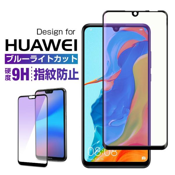 Huawei P Lite 強化ガラスフィルム ブルーライトカット P40 Lite 5g P40 Lite E P40 Pro 5g フィルム ファーウェイ P ライト フィルム 全面保護 保護シート Buyee Buyee 日本の通販商品 オークションの代理入札 代理購入