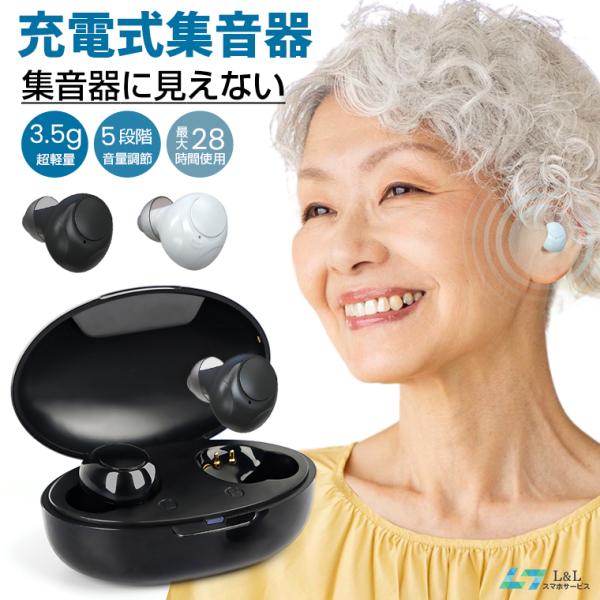 集音器 高齢者向け ワイヤレスイヤホン型 36時間使用 高速充電式 集音器 高齢者向け ワイヤレスイヤホン型 36時間使用 高速充電式