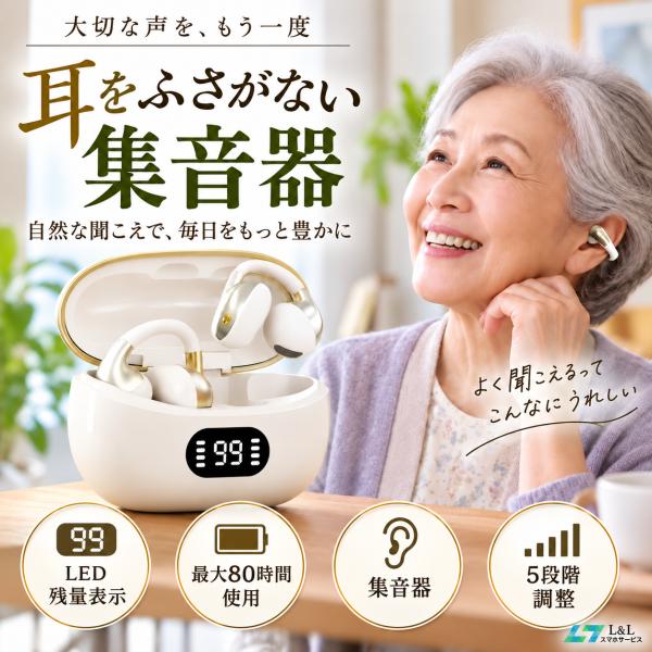 集音器 高齢者 イヤーカフ型 LED残量表示 耳を塞がない 最大80時間 5段階調整 耳掛け式 補聴器タイプ コンパクト 両親 プレゼント