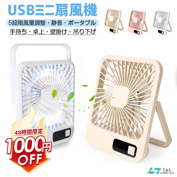 【手持ちと卓上置き両用デザイン】 柄手があり、片手で使用可能、携帯も便利です。 手持ちだけでなく、デスクに置きでも使用いただけます。 【5段階の風量調節】 使用時は、お好みに合わせて自由に風量を調節でき、 ボタンで風量を弱風から強風まで5段...