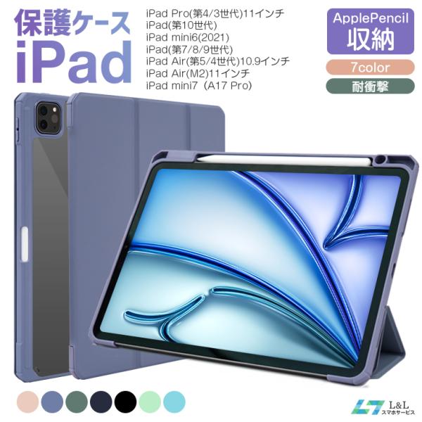 L&Lスマホサービス ipad mini 7 iPad保護ケース 第10世代 iPad Air(第5