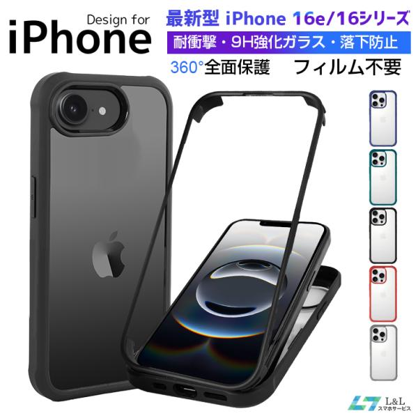 スマホケース 全面保護 iPhoneケース 保護ケース フィルム不要 iPhone 15 Pro Max 15Pro 15 14 13 15 Plus iPhone SE第3/2世代 8/7 13 Pro Max 強化ガラス