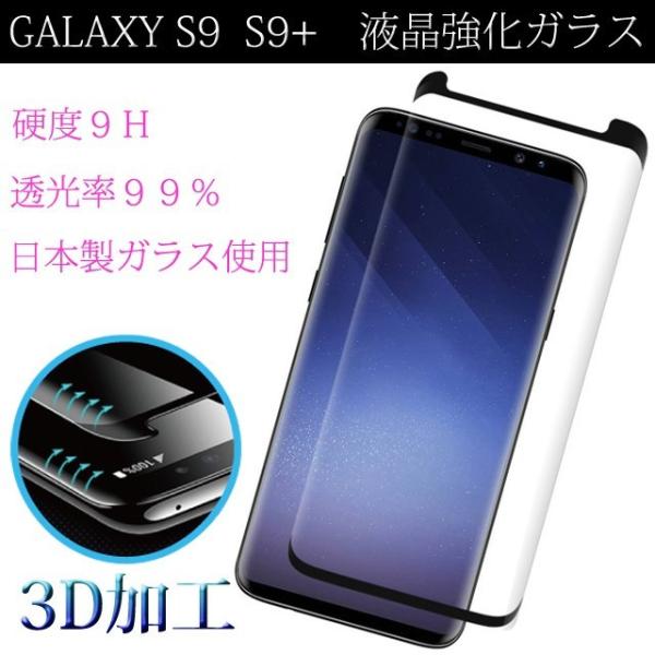 Galaxy S9 保護 フィルム 強化 ガラス ギャラクシー S9 プラス 3d 飛散防止 指紋防止 硬度9h ラウンドエッジ 日本製ガラス Buyee Buyee Japanese Proxy Service Buy From Japan Bot Online