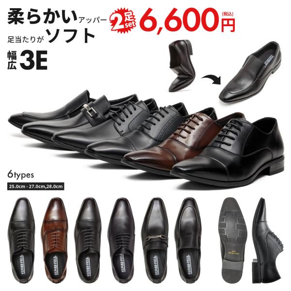 ビジネスシューズ メンズ 2足セット 柔らかい 歩きやすい 3E 革靴 メンズ ストレートチップ メダリオン プレーントゥ ビット ヴァンプ ブラック ブラウン 全6種