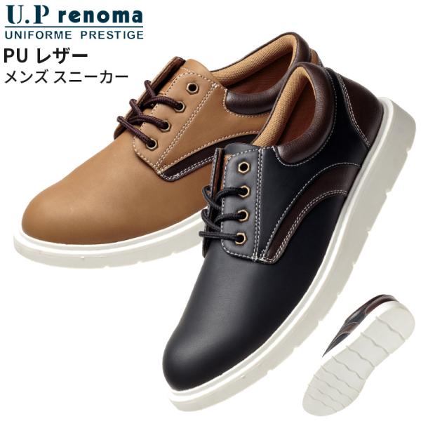 U.P renoma スニーカー メンズ カジュアルシューズ 幅広 3E 防水 防滑