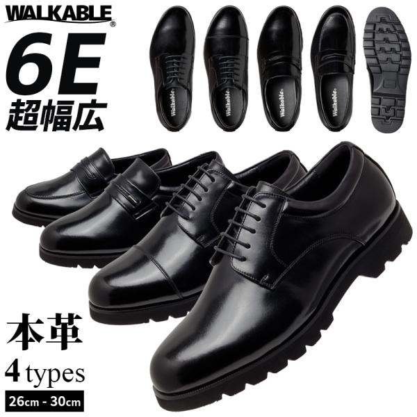 WALKABLE（ウォーカブル） ビジネスシューズ 6E 幅広 本革 メンズ 紳士
